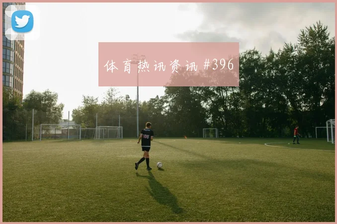 阿尔瓦雷斯门线解围比利时打崩防线悬念重启