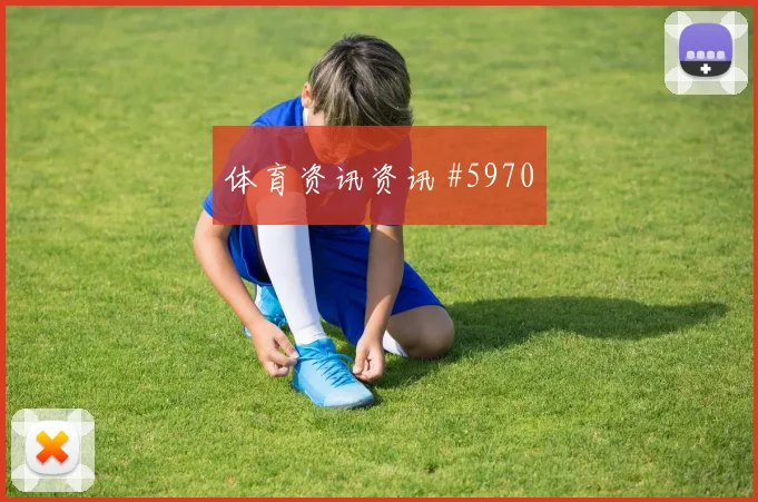 天津津门虎先丢后追马莱莱定位球制胜火药味足