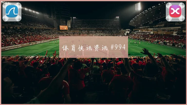 2026世界杯乌拉圭vs西班牙中场较量