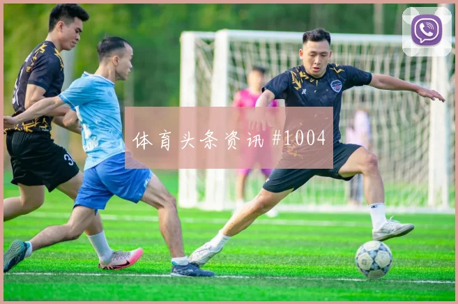 巴拿马克罗地亚争二形势出线影响